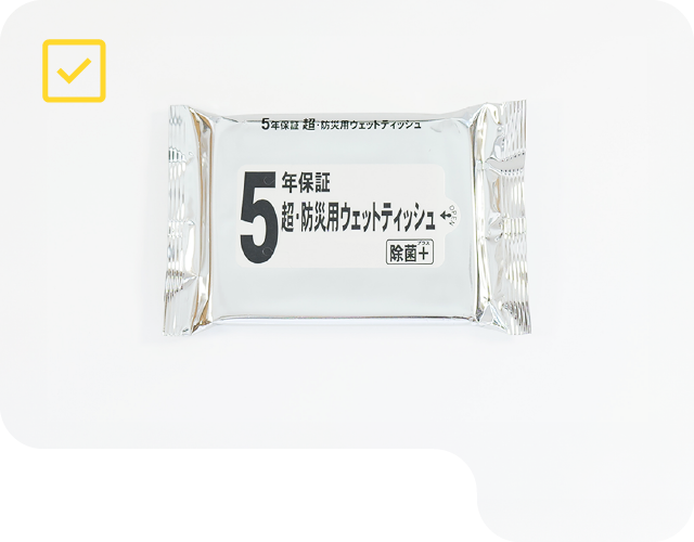 超防災ウェットティッシュ